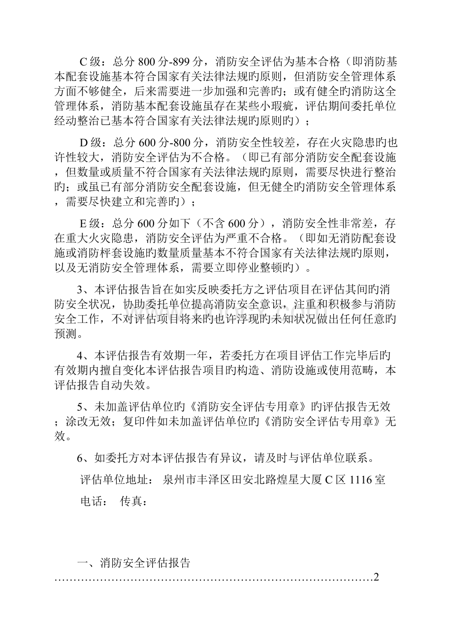 消防安全评估基础报告.docx_第2页