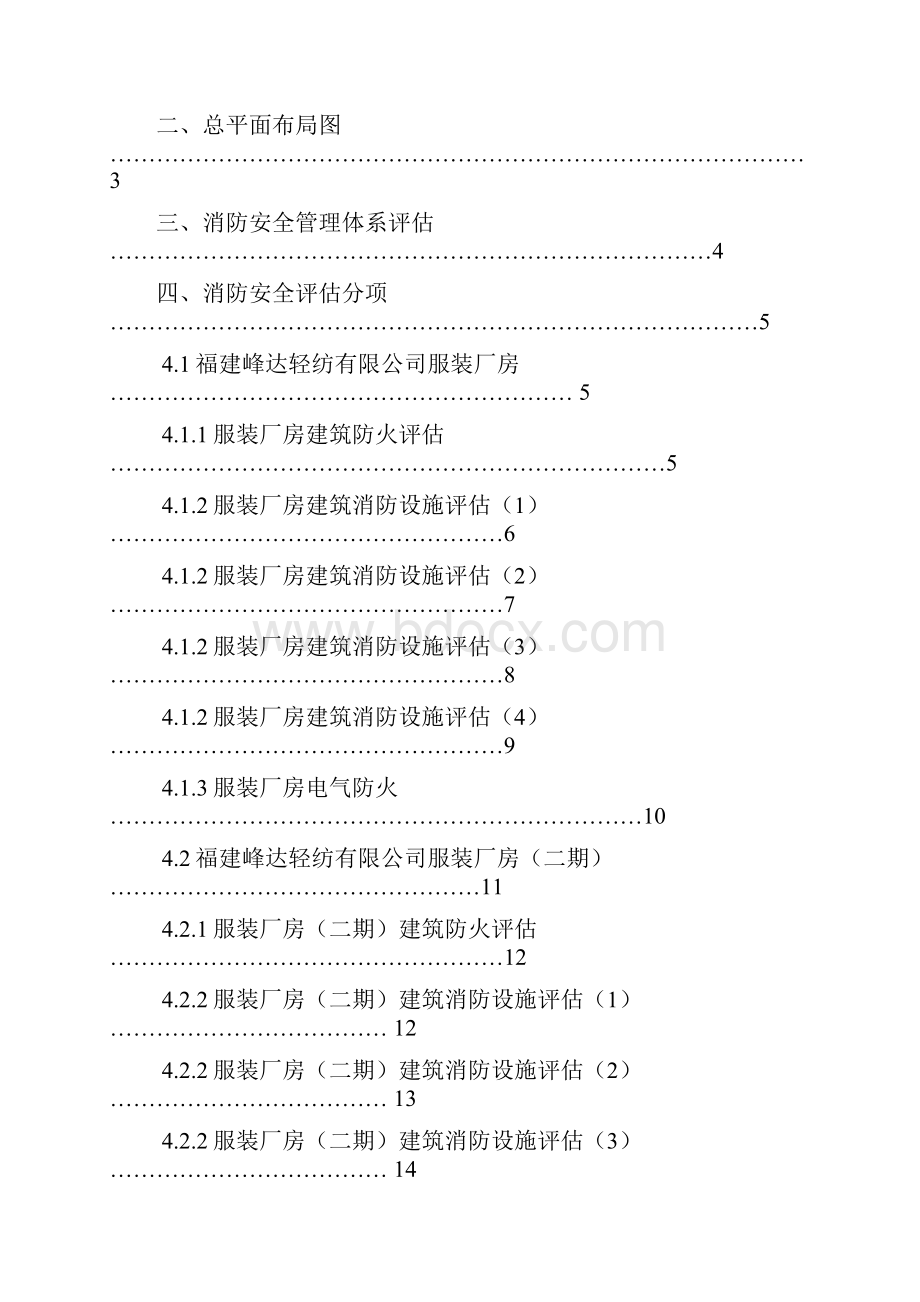 消防安全评估基础报告.docx_第3页