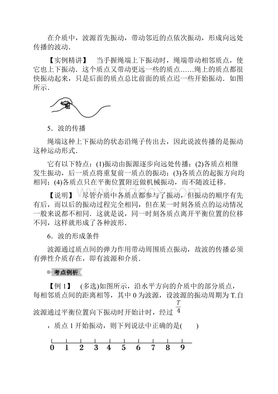 新人教版学案高中第十二章机械波1波的形成和传播学案选修34物理.docx_第3页