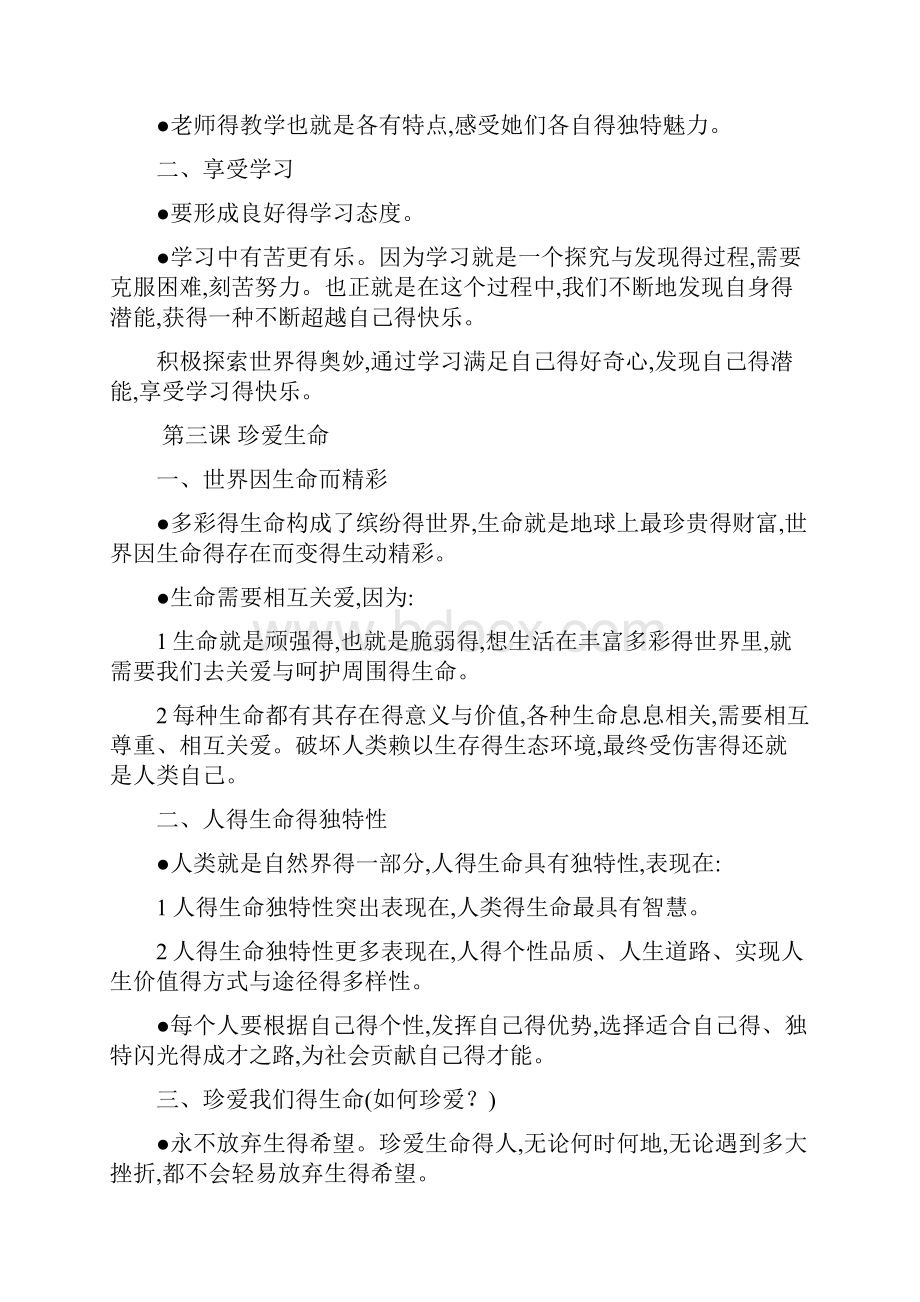 初中政治总复习提纲人教版全年级.docx_第2页