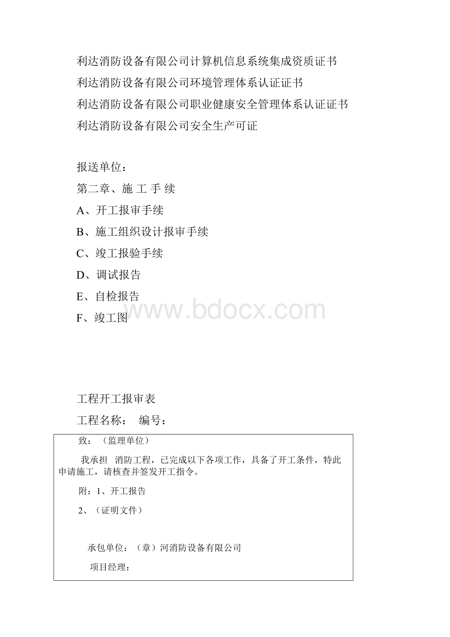 消防工程竣工资料范本.docx_第3页