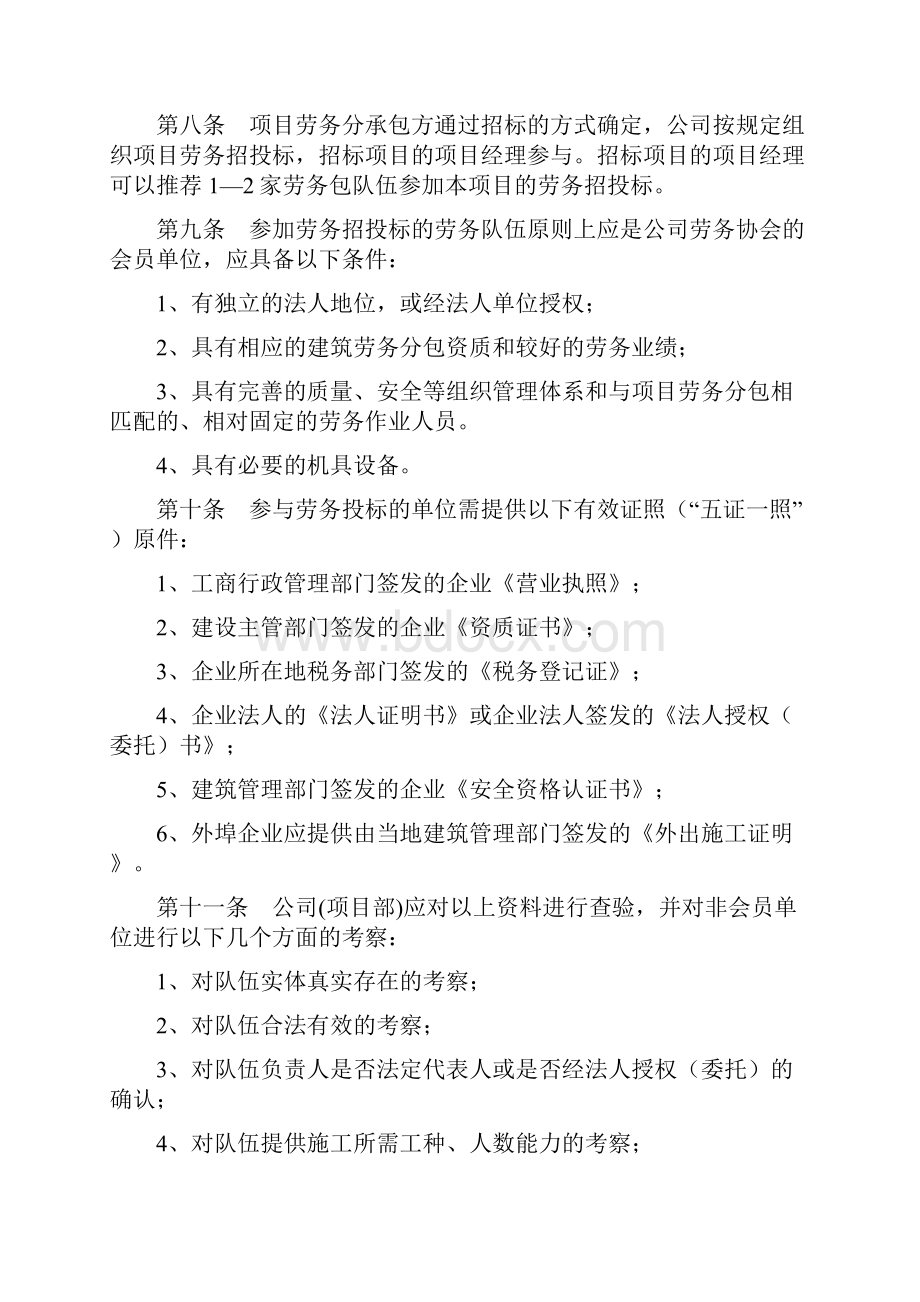 人工费管理制度.docx_第2页