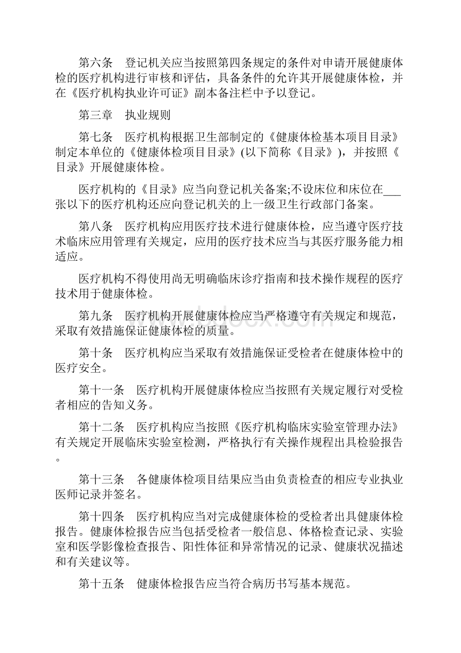 健康体检管理暂行规定.docx_第2页