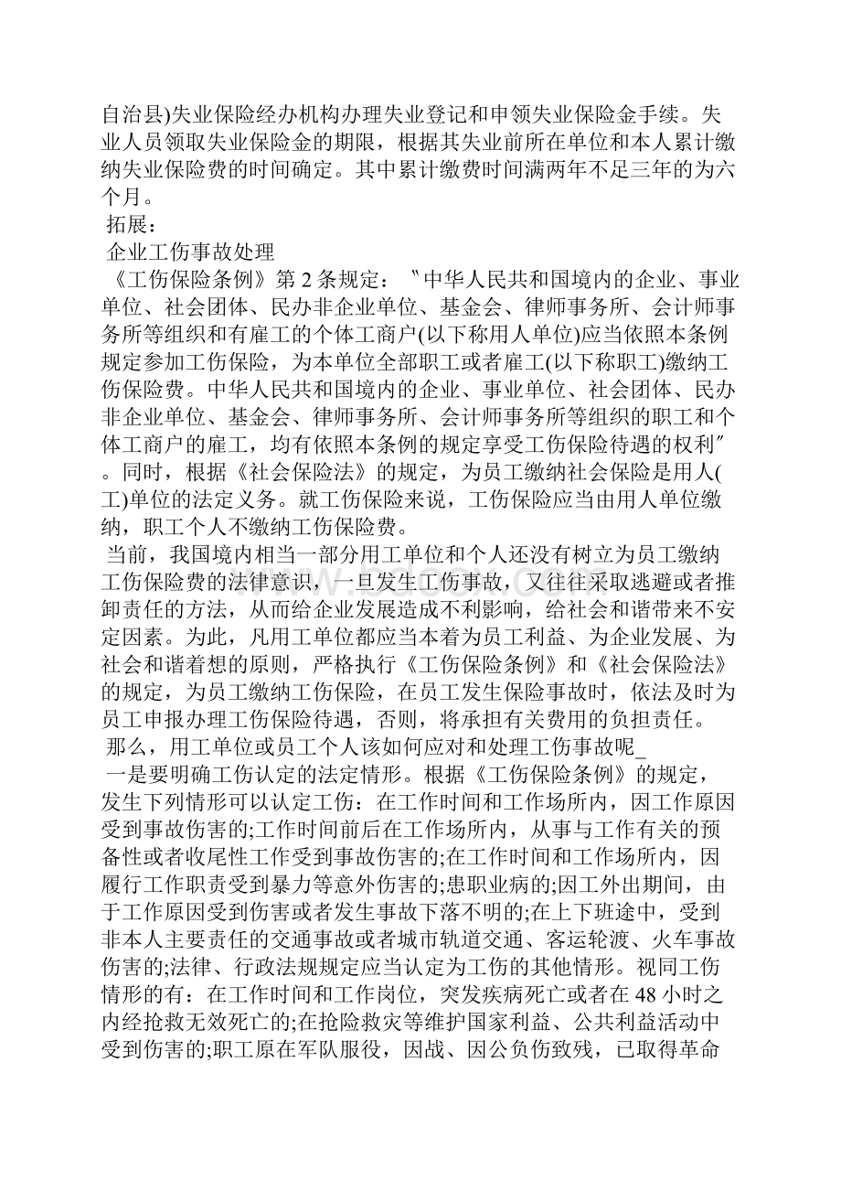 未签劳动合同工伤的赔偿标准.docx_第2页