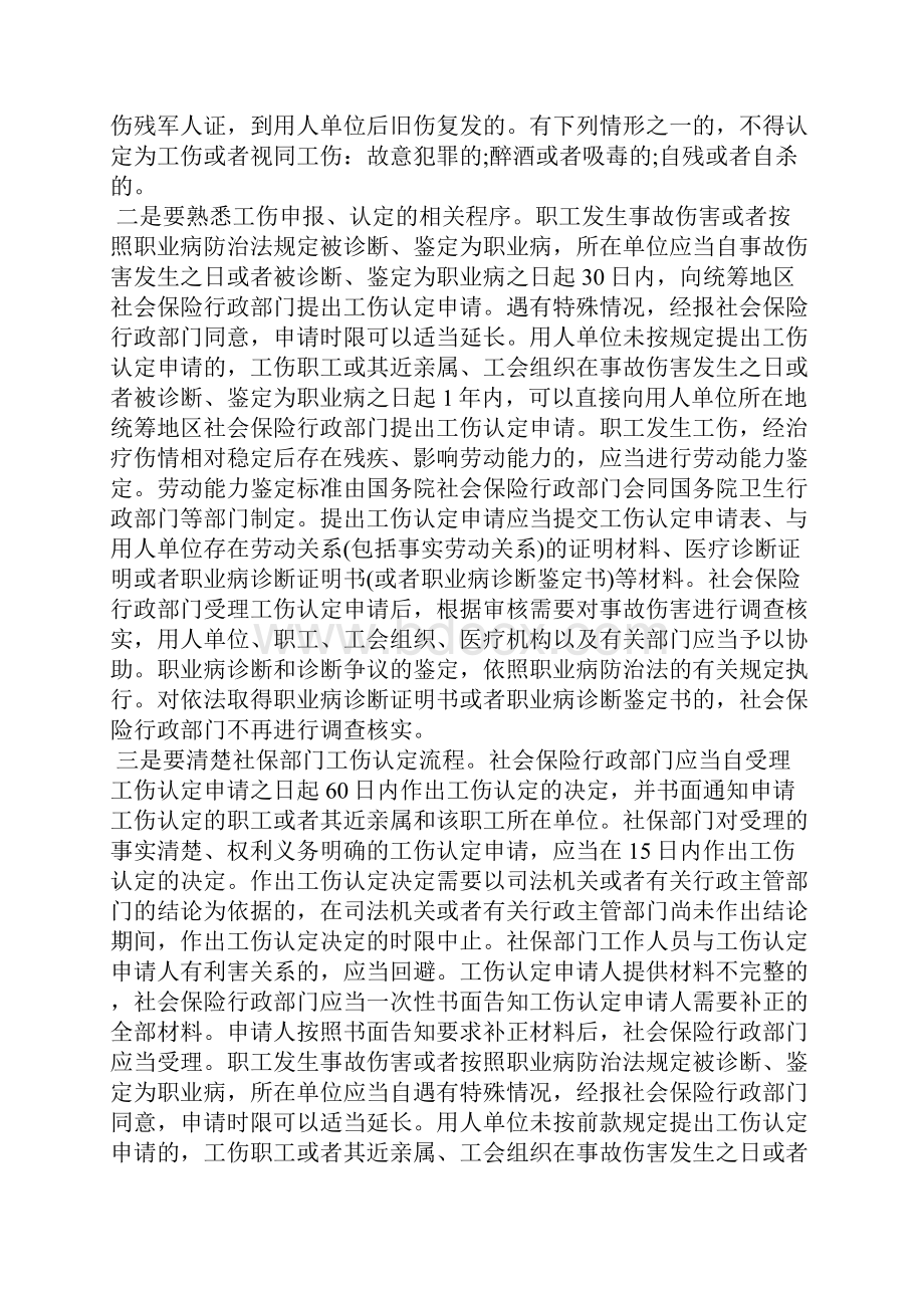 未签劳动合同工伤的赔偿标准.docx_第3页