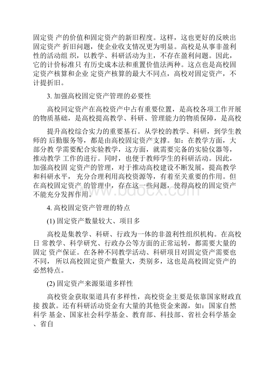 河西学院固定资产管理.docx_第2页