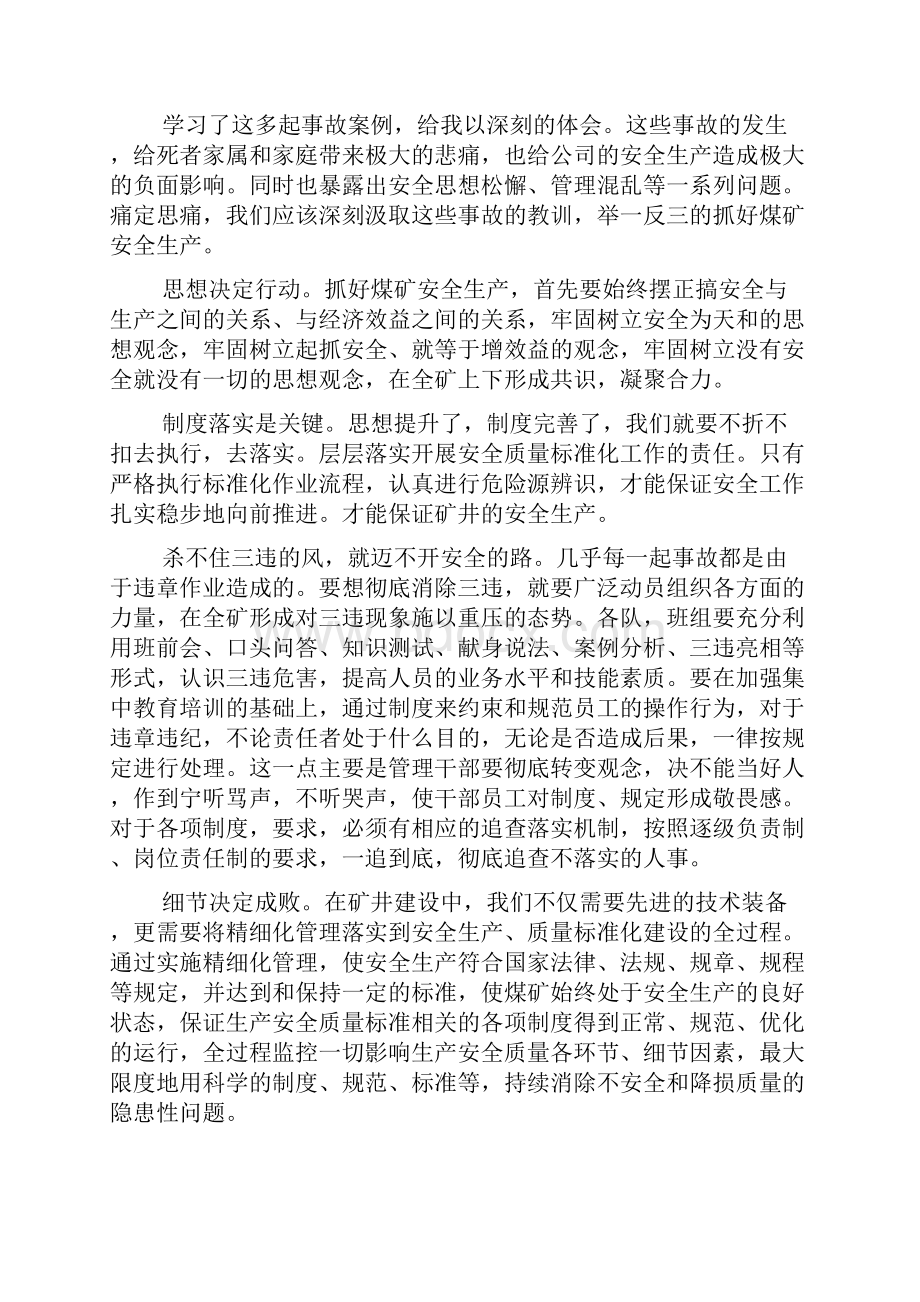 事故案例心得体会.docx_第2页