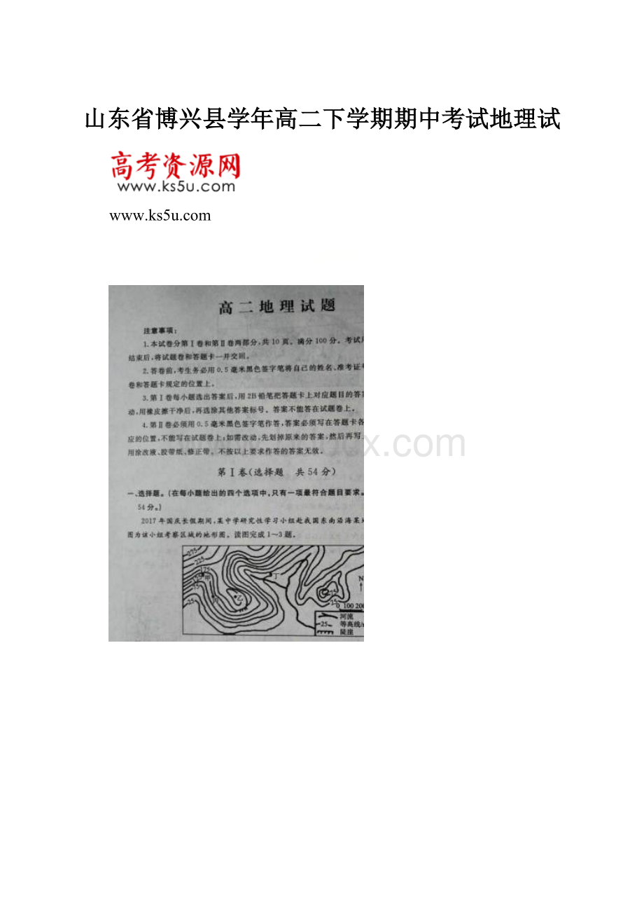 山东省博兴县学年高二下学期期中考试地理试.docx