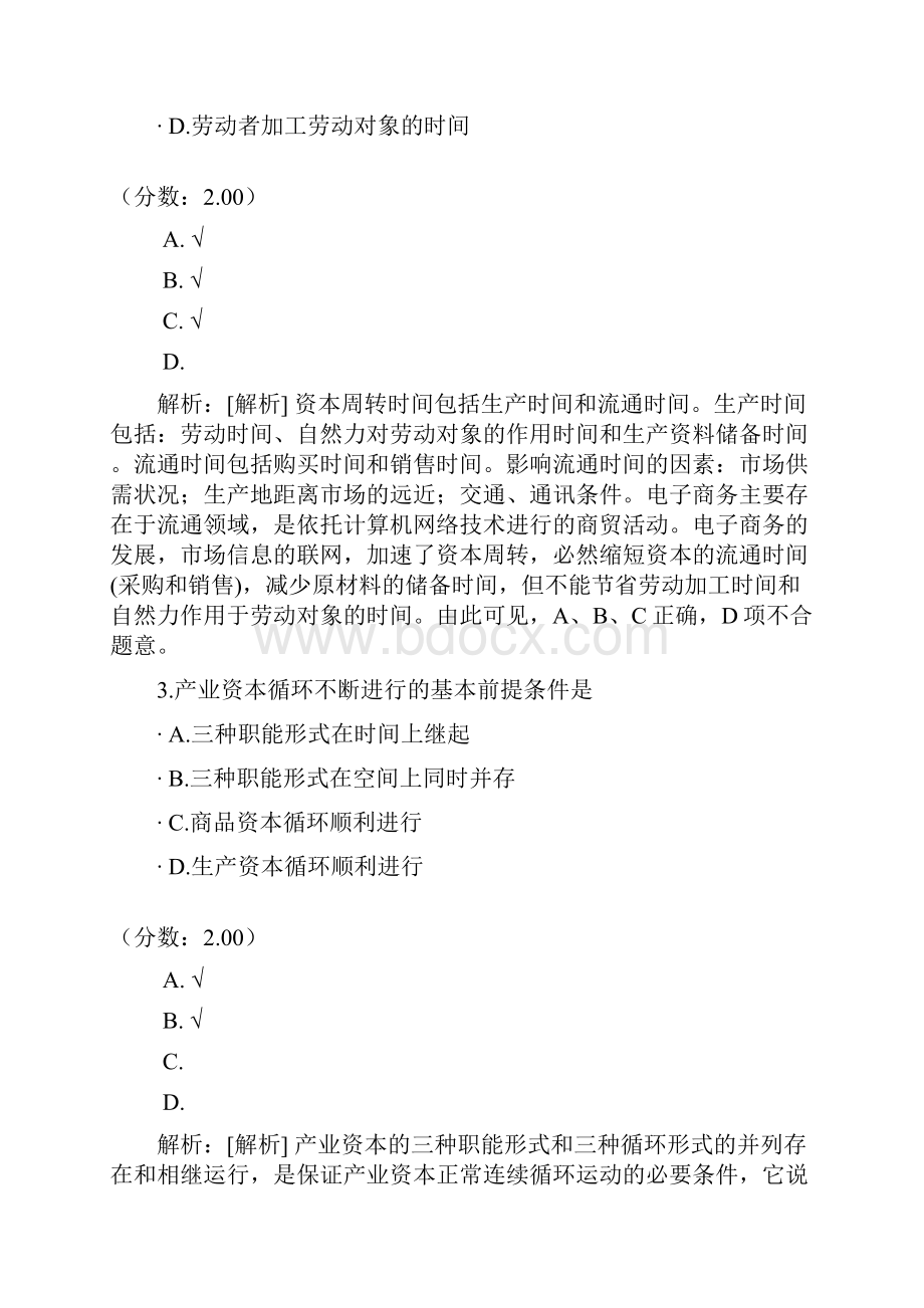 考研政治50.docx_第2页