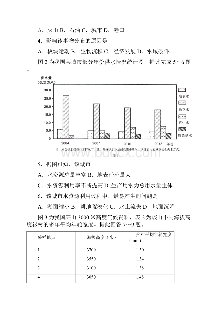 最新届云南省高三第二次高中毕业生复习统一检测.docx_第3页