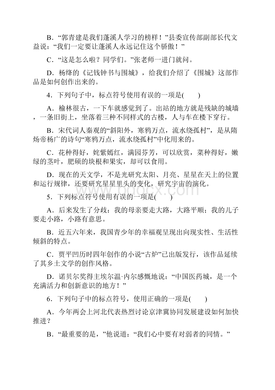 最新部编人教版初中七年级语文上册配套习题专项复习三 标点符号与病句优质可打印.docx_第2页