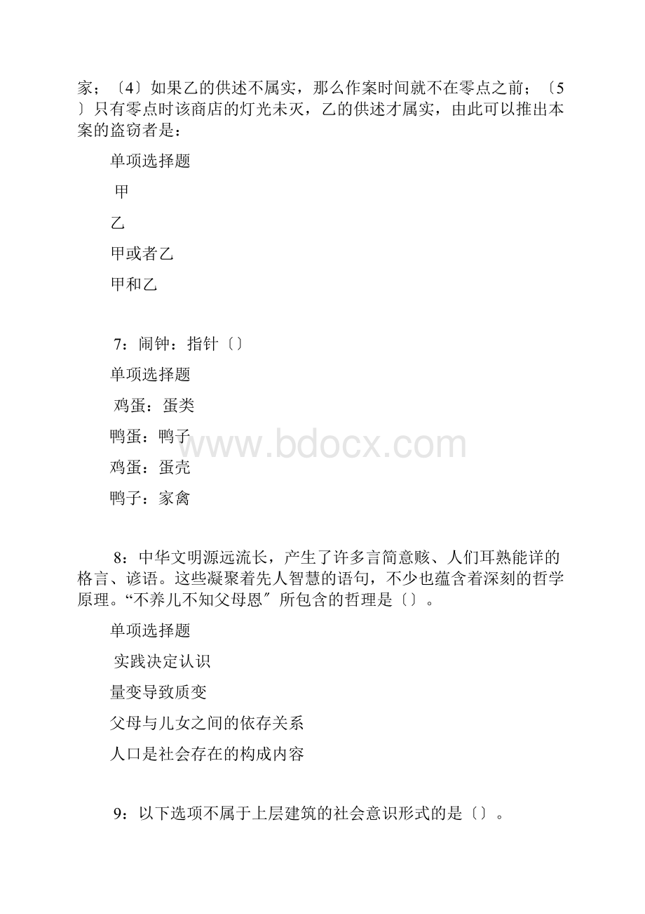 蒲城事业单位招聘考试真题及答案解析打印版.docx_第3页