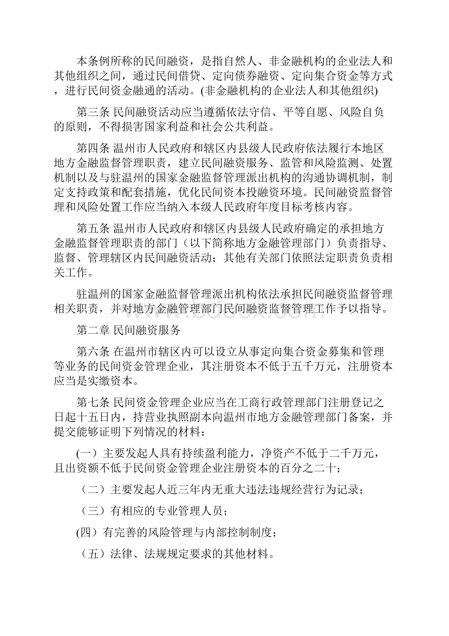 温州民间融资管理条例.docx_第2页