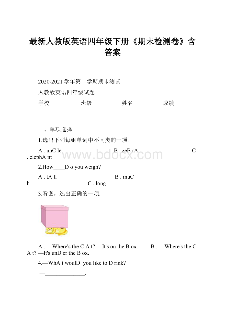 最新人教版英语四年级下册《期末检测卷》含答案.docx