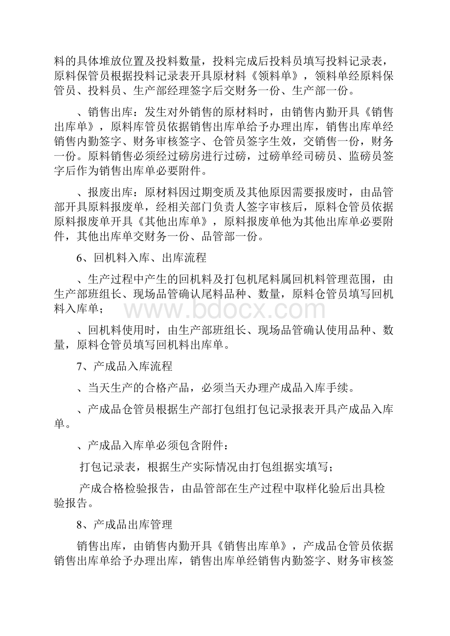 原材料产成品仓库管理流程.docx_第3页