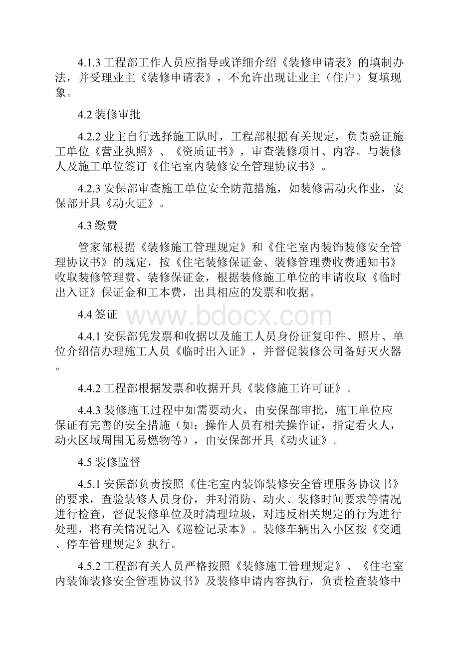 物业工程部装修管理手册.docx_第2页