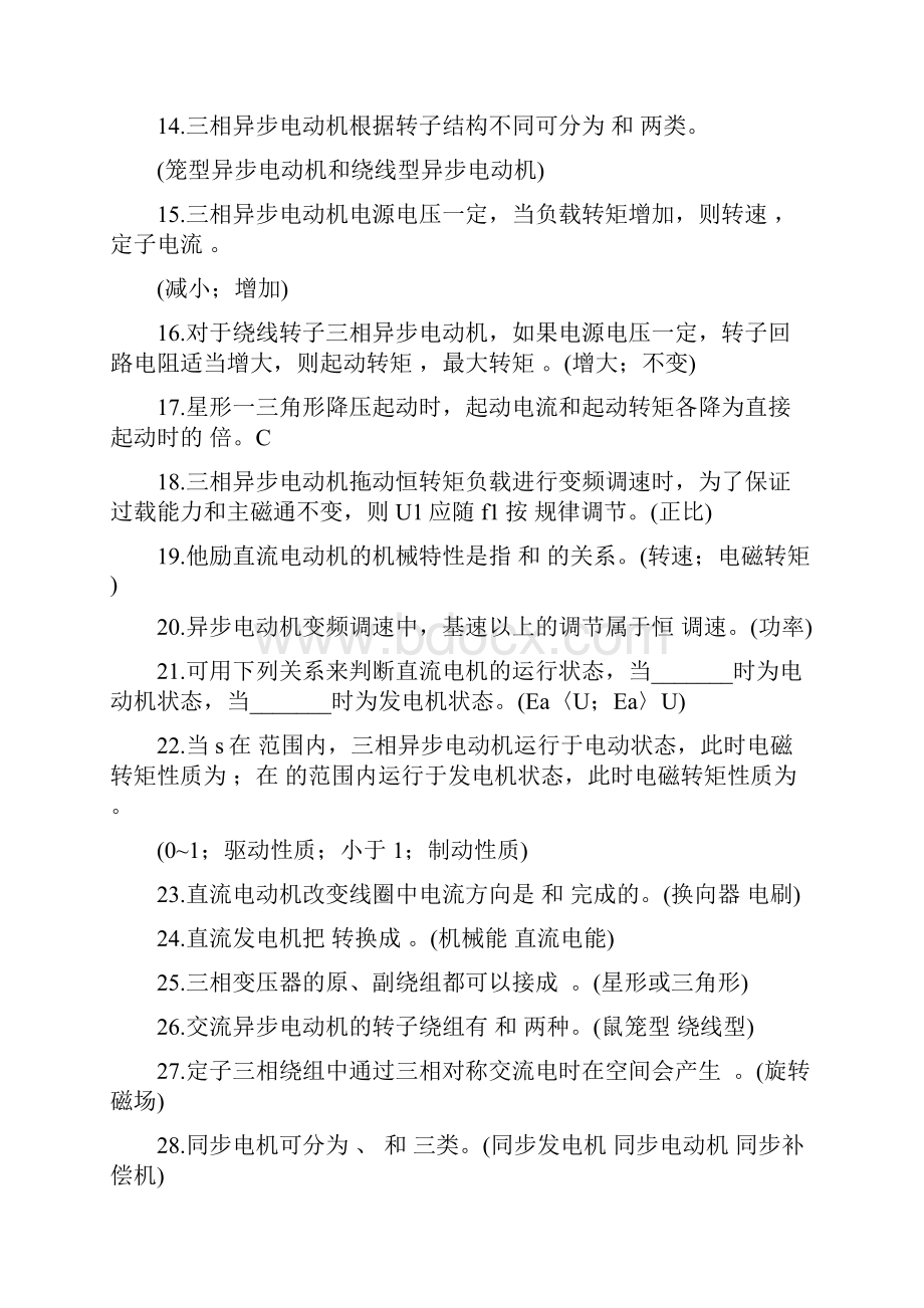 电机拖动复习题含答案.docx_第2页