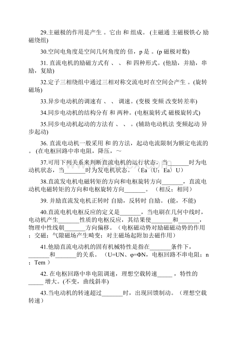 电机拖动复习题含答案.docx_第3页