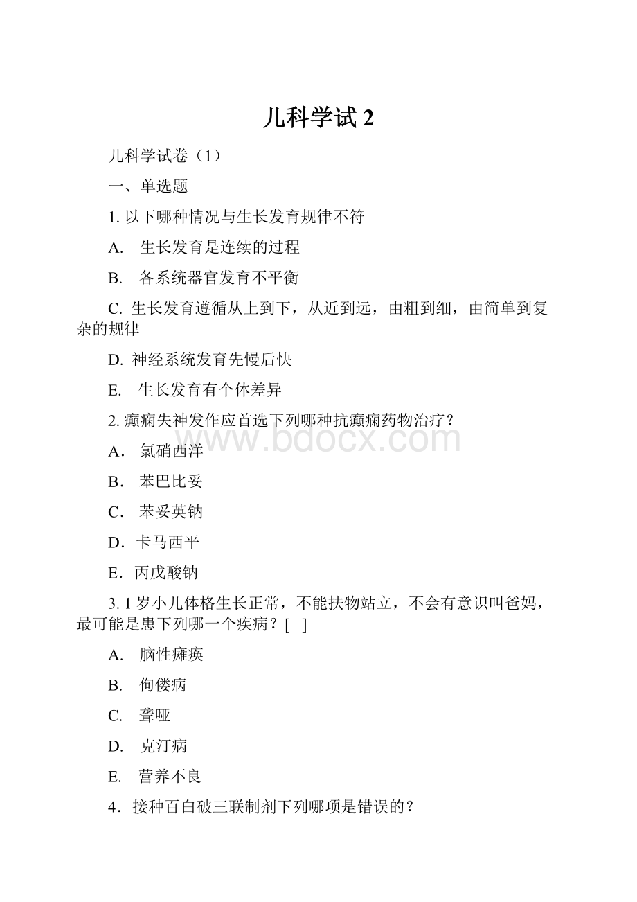 儿科学试2.docx