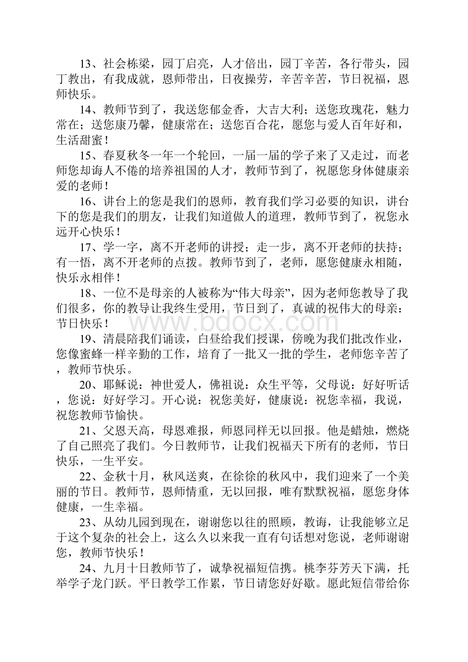 最想对老师说的话.docx_第2页