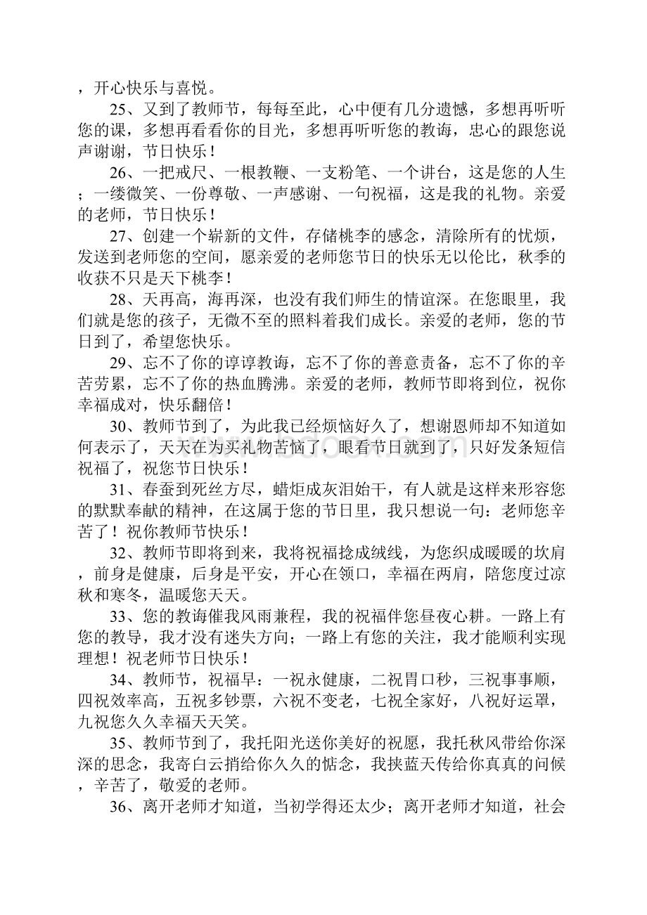 最想对老师说的话.docx_第3页