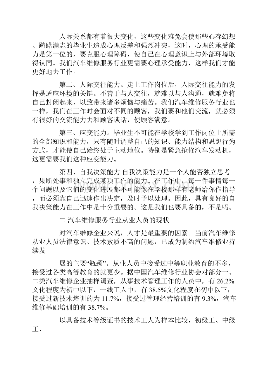 汽车维修行业调研报告.docx_第2页