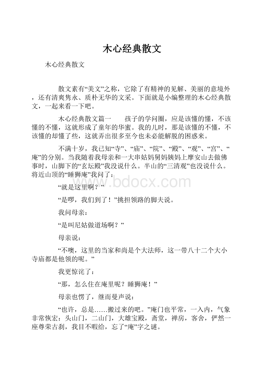 木心经典散文.docx_第1页