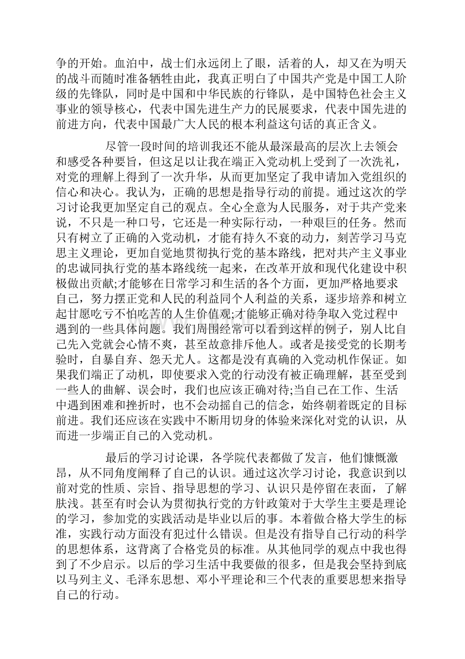 党课团体学习心得总结.docx_第2页