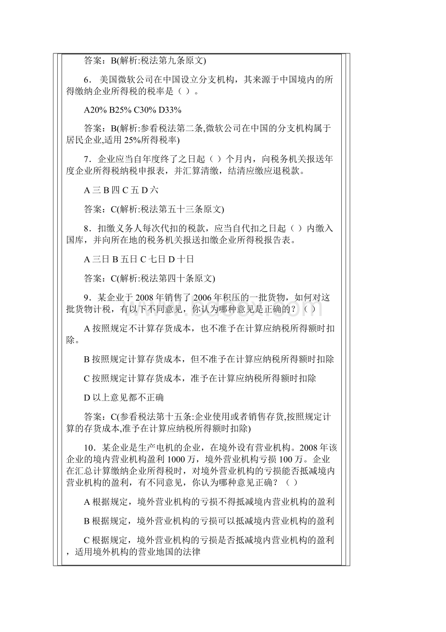 新企业所得税练习题及答案解析doc.docx_第2页