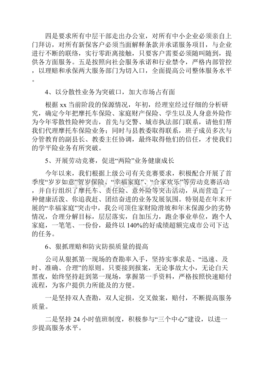 保险理赔工作自查报告.docx_第3页