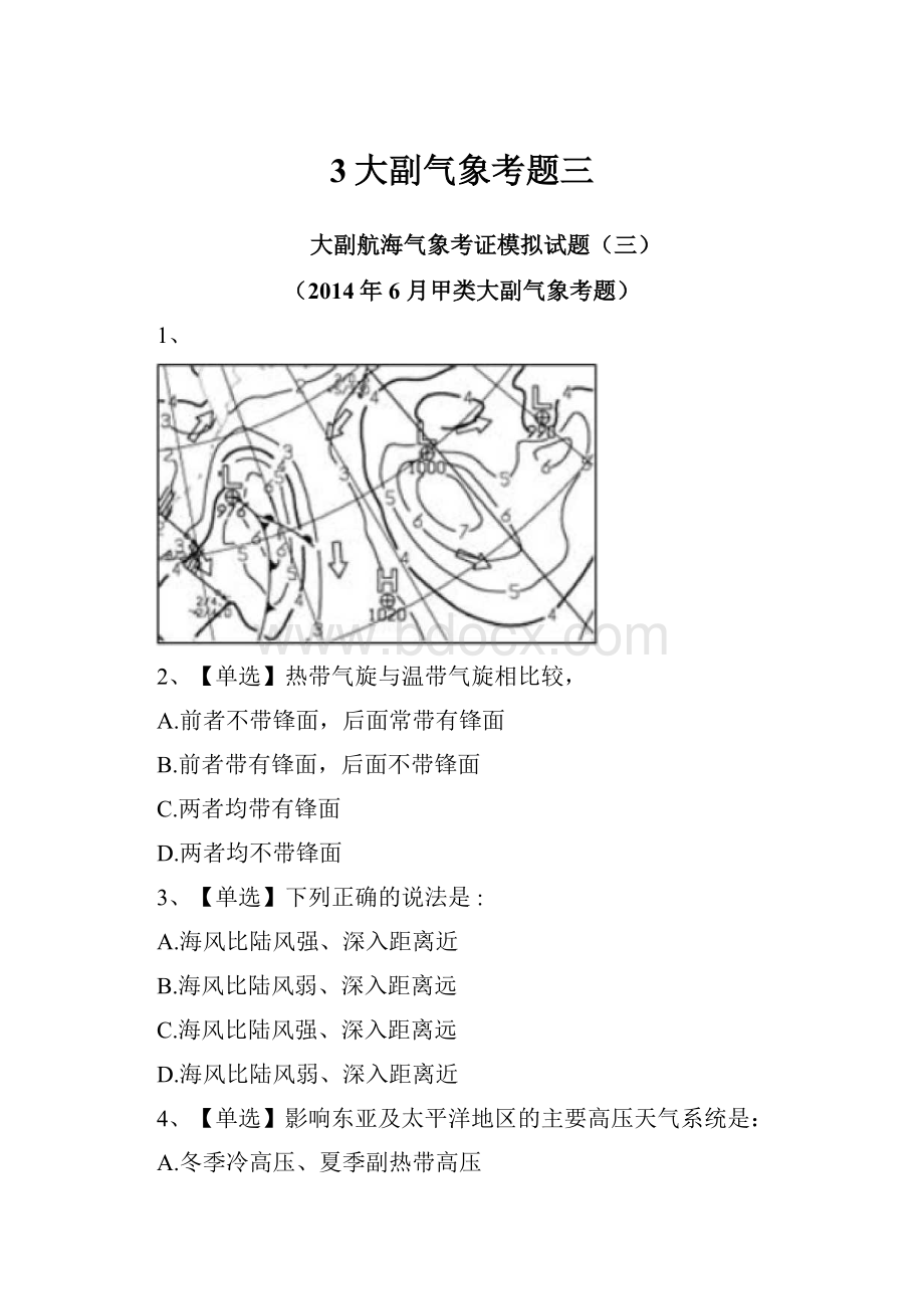 3大副气象考题三.docx_第1页