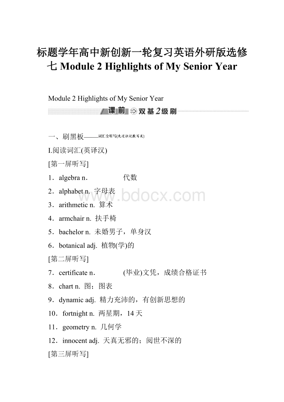 标题学年高中新创新一轮复习英语外研版选修七Module 2Highlights of My Senior Year.docx_第1页