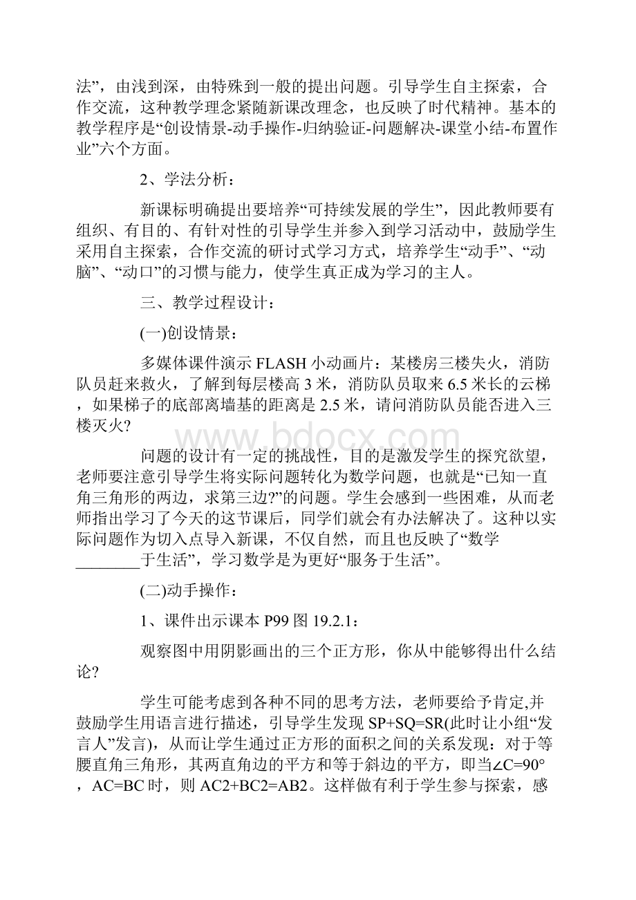 勾股定理说课稿8篇.docx_第3页