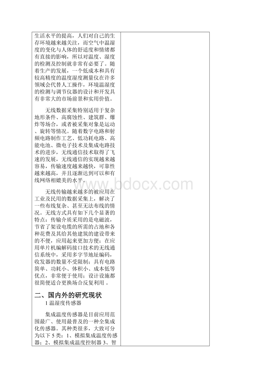 完整word版基于单片机的无线温湿度控制系统开题报告.docx_第3页