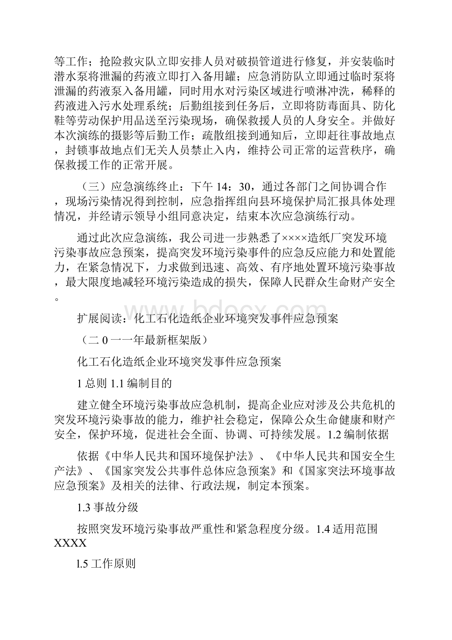 造纸厂突发环境污染事故应急演习方案.docx_第3页