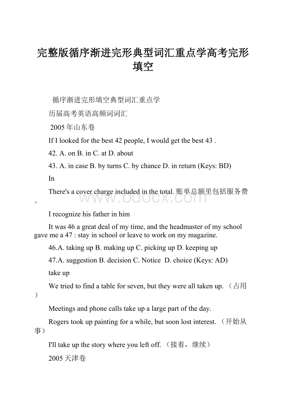 完整版循序渐进完形典型词汇重点学高考完形填空.docx