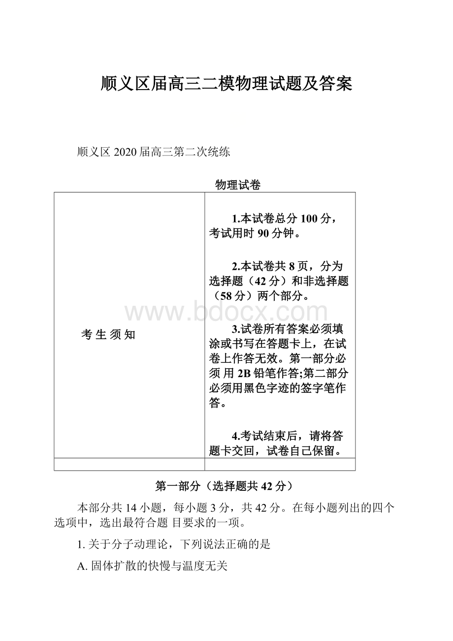 顺义区届高三二模物理试题及答案.docx