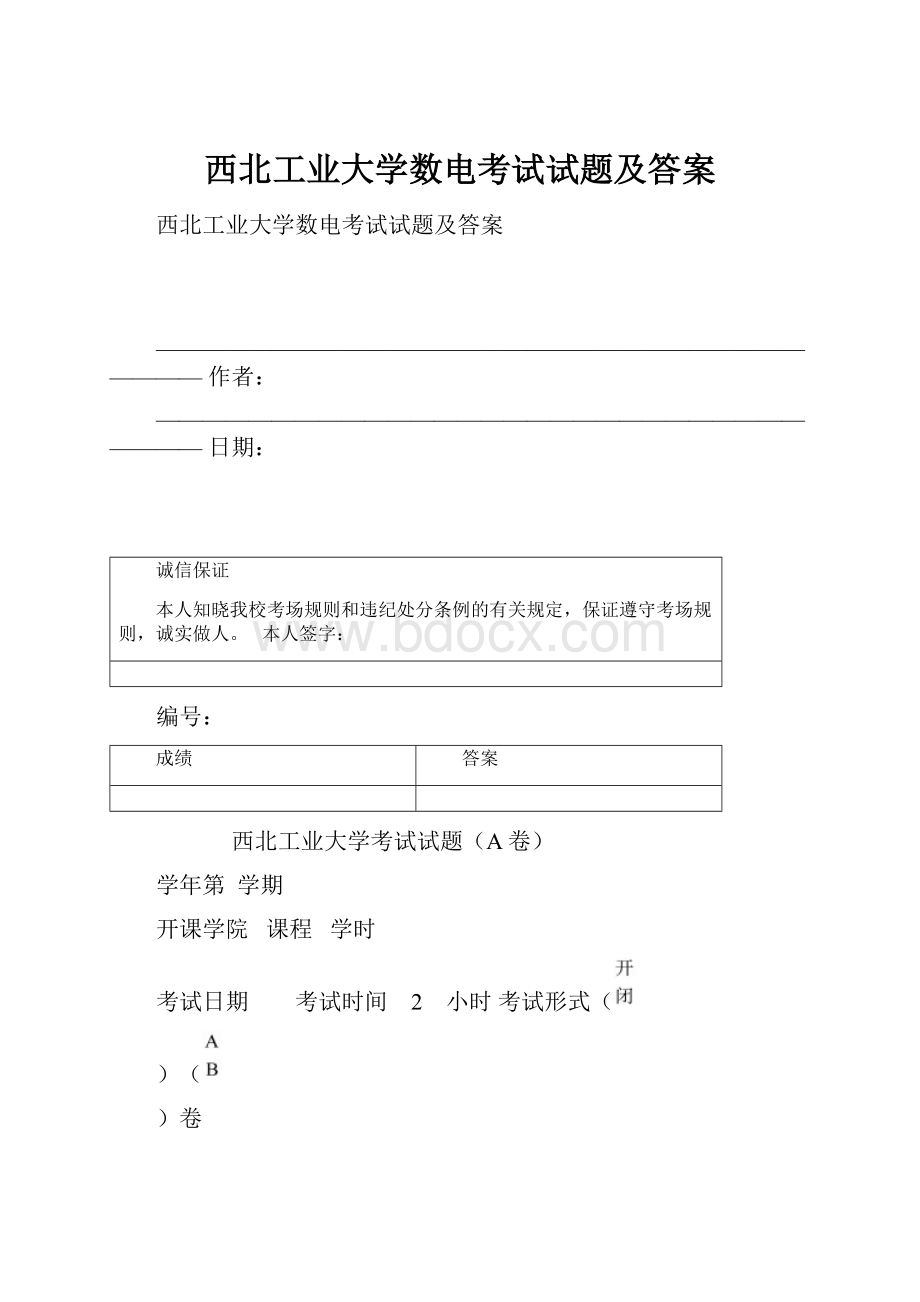 西北工业大学数电考试试题及答案.docx