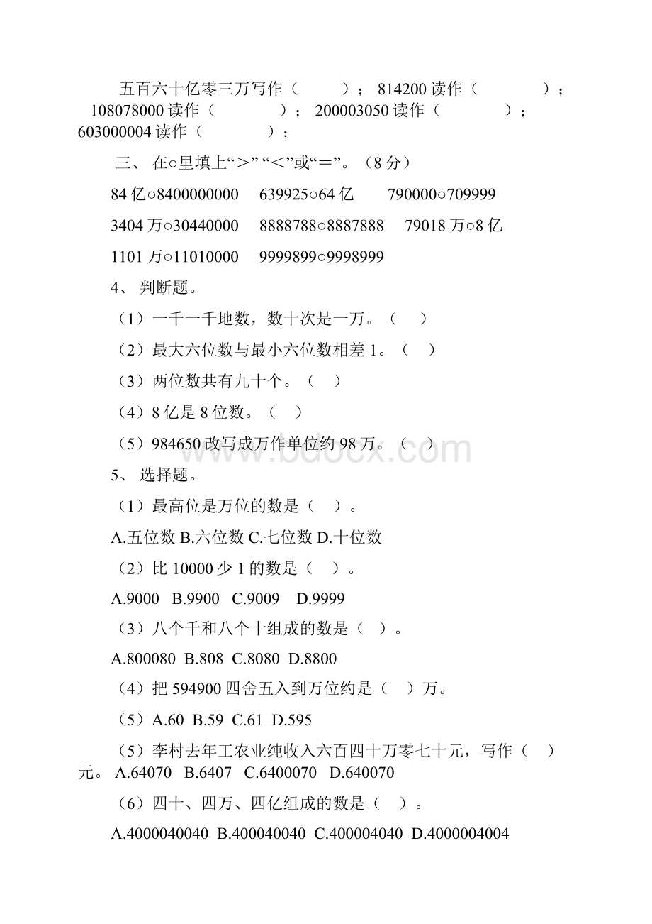 最新四年级数学上册单元专项练习.docx_第2页