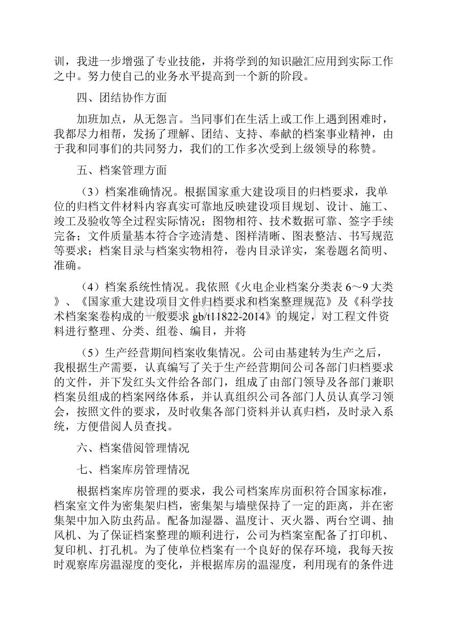 档案管理先进个人总结.docx_第2页