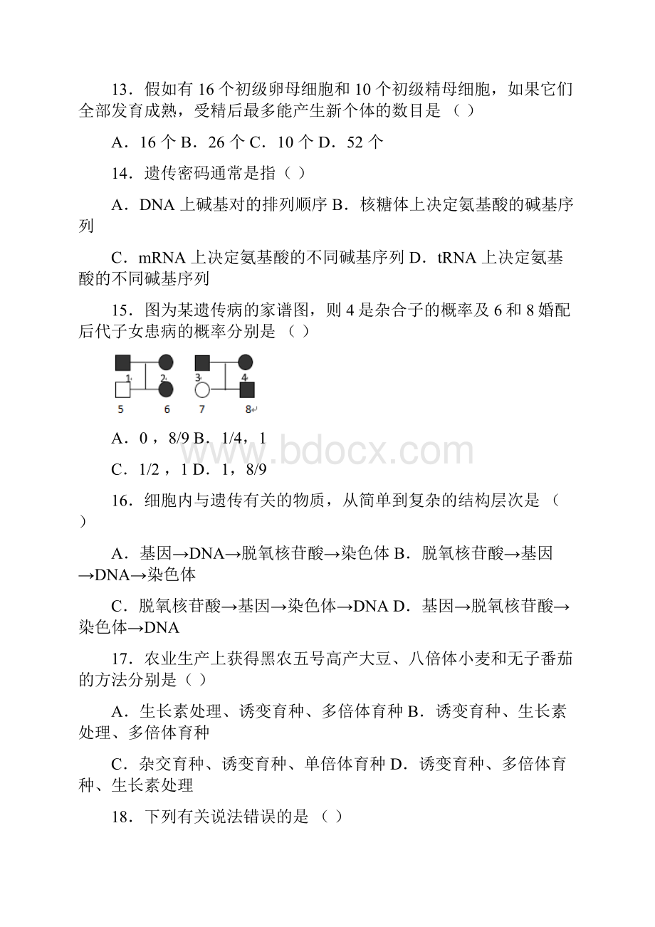 学年高一下学期期末生物试题含答案解析 2.docx_第3页