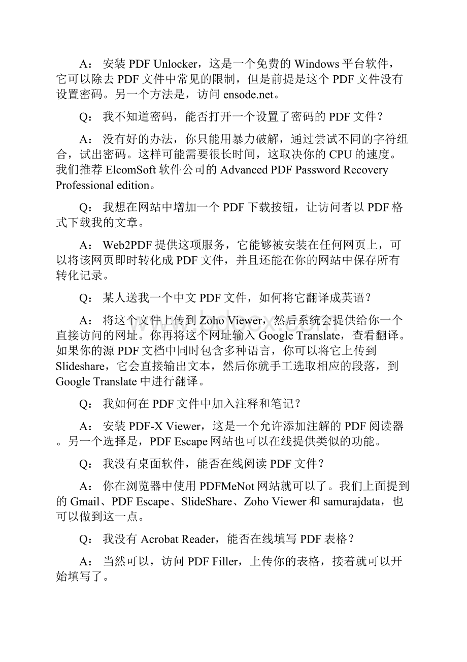 PDF文件使用技巧大全.docx_第3页