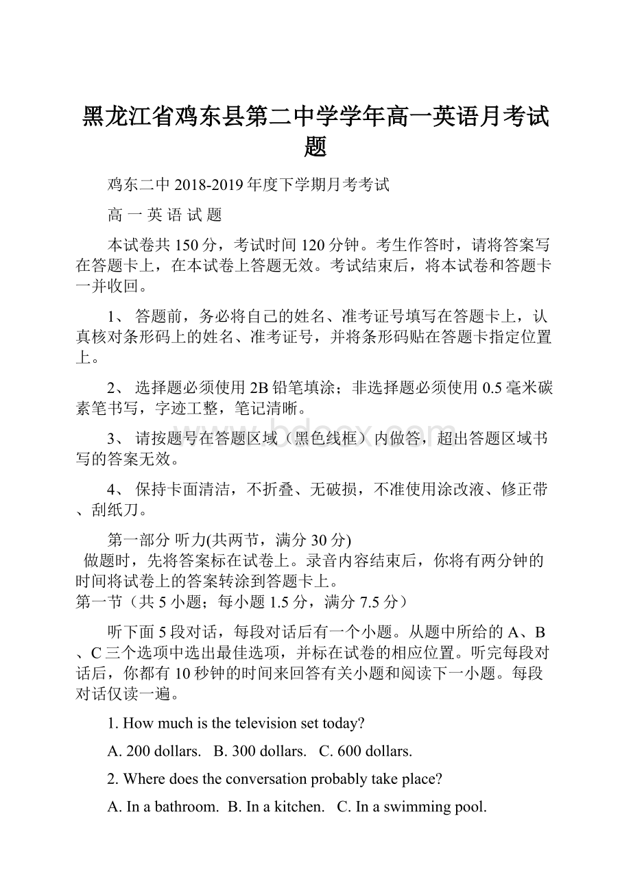 黑龙江省鸡东县第二中学学年高一英语月考试题.docx