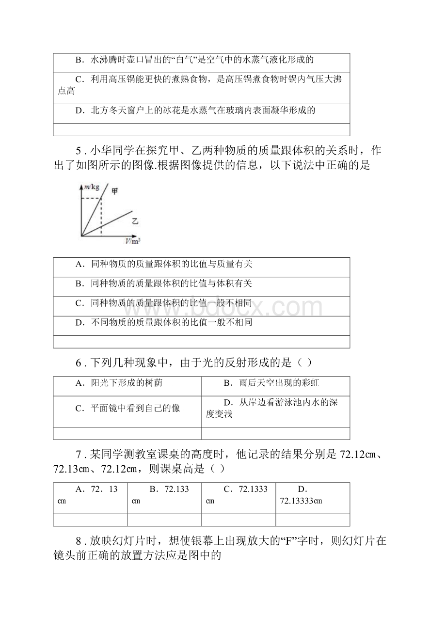 青海省春秋版八年级上期末考试物理试题A卷.docx_第2页