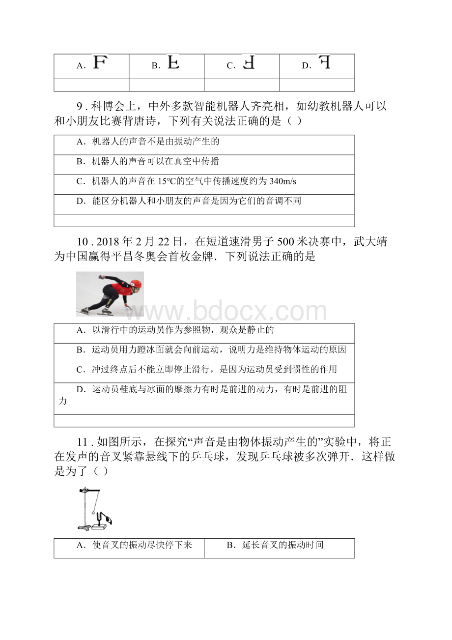 青海省春秋版八年级上期末考试物理试题A卷.docx_第3页