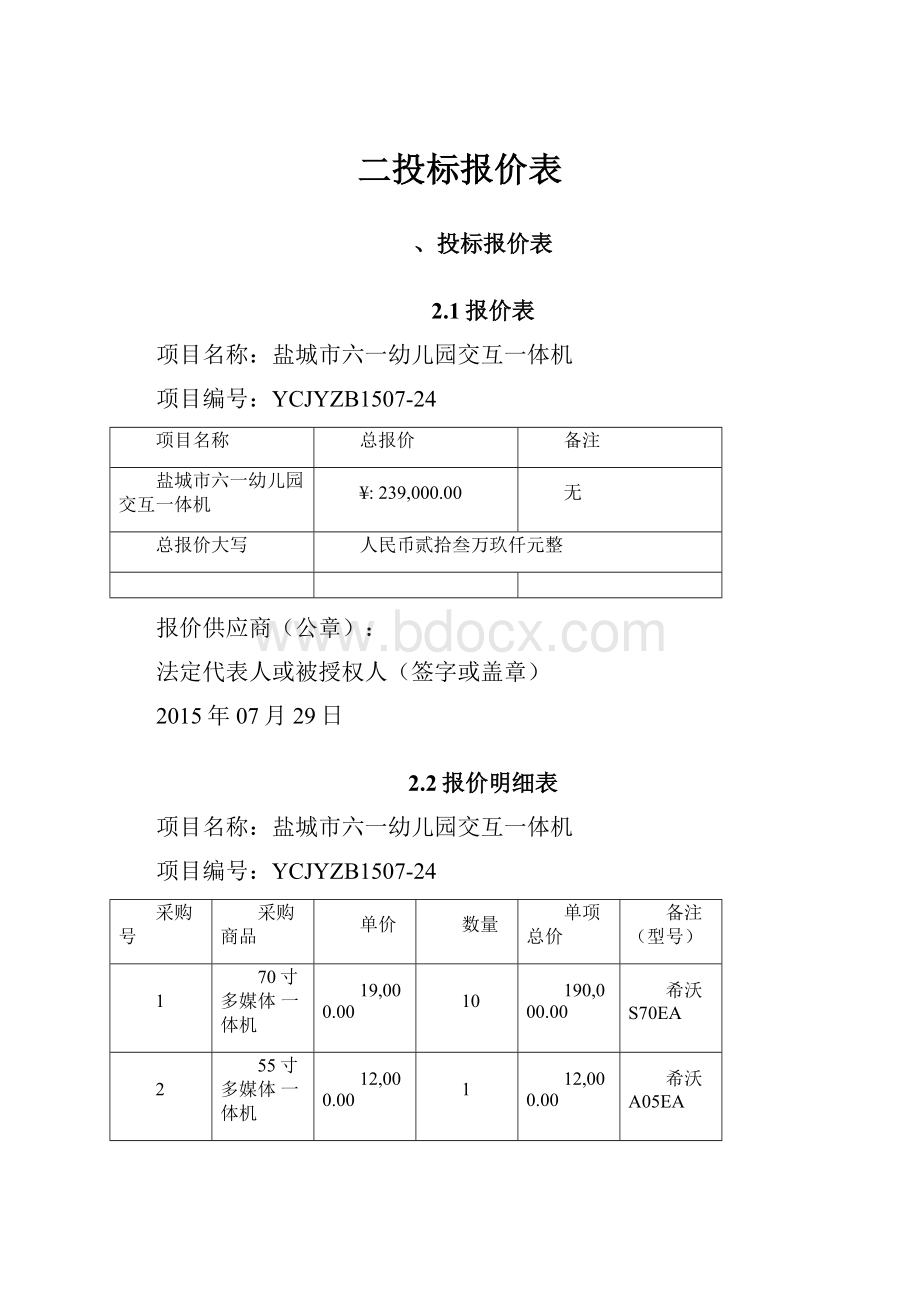 二投标报价表.docx