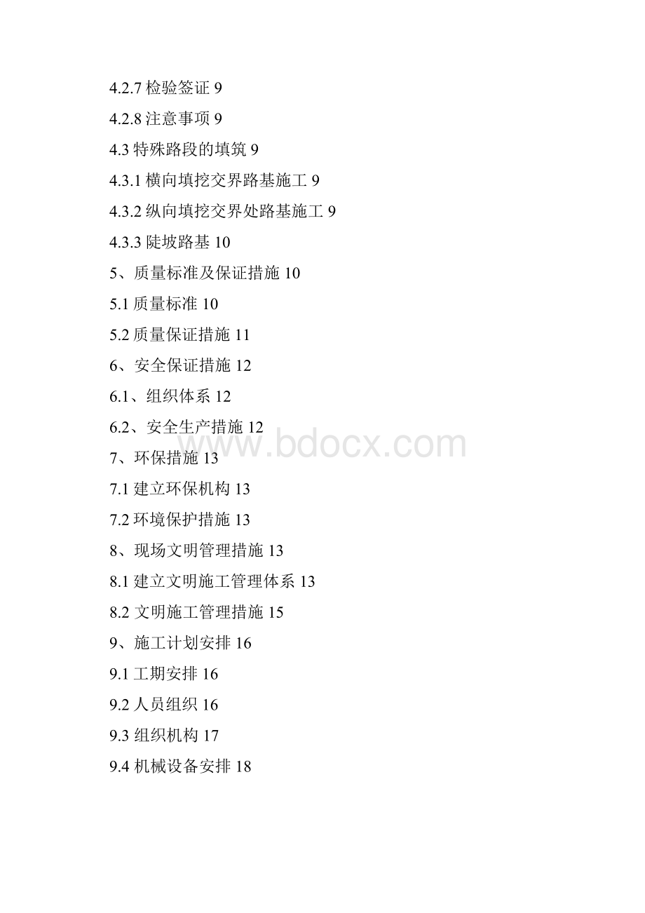 4k4 200k47 000段路基土方施工方案学位论文.docx_第2页