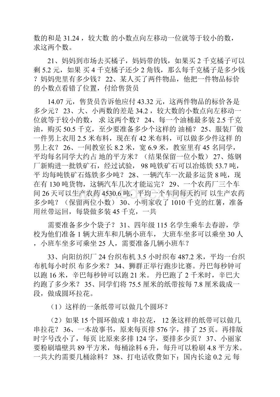 小数除法解决问题.docx_第3页