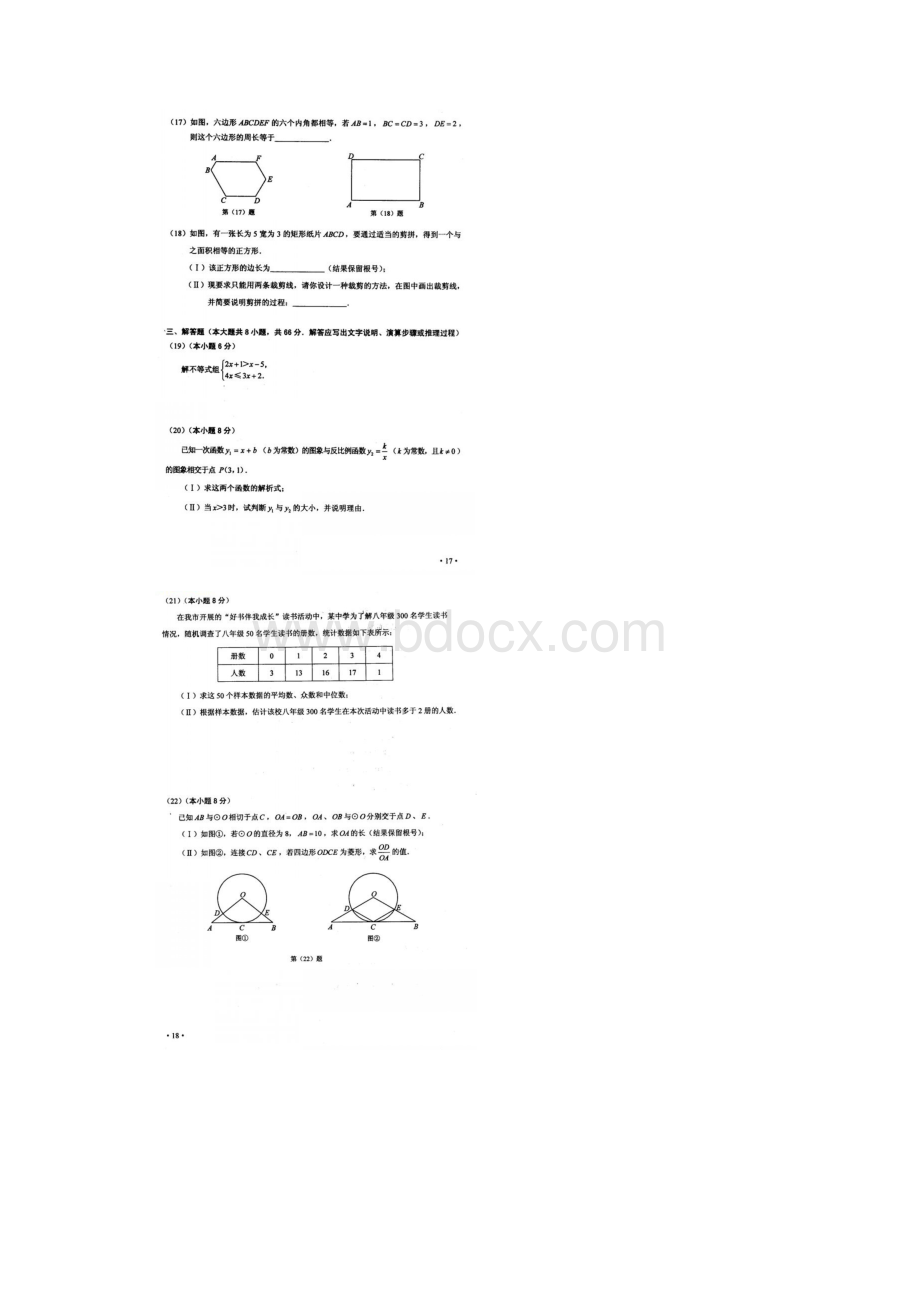 天津市中考数学试题.docx_第3页