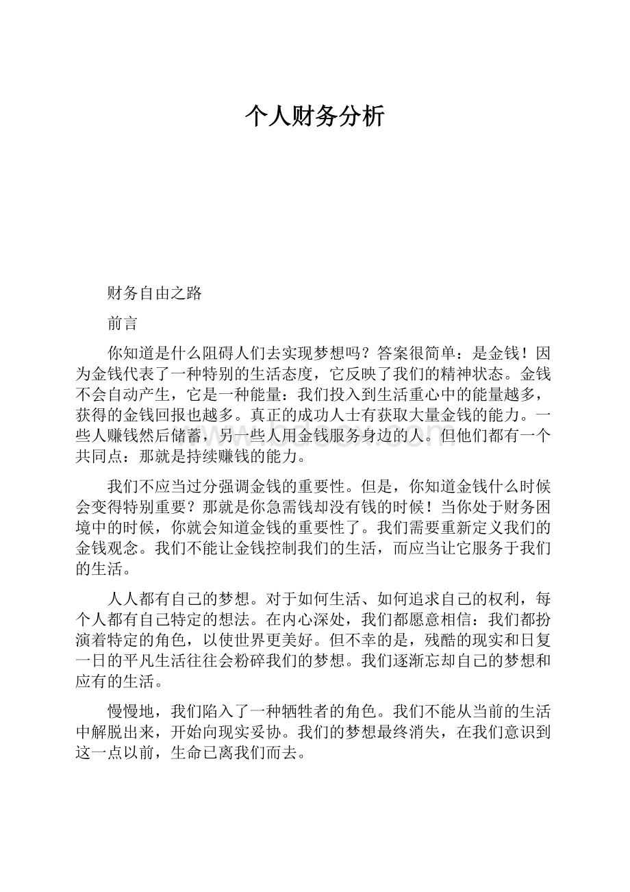 个人财务分析.docx_第1页